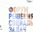 В Москве пройдет первый Форум решения социальных задач - Газета Холуницкие зори