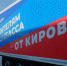 Из Кировской области отправлен очередной гуманитарный груз - Газета Холуницкие зори
