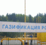 В Кировской области за год построено рекордное количество газопроводов - Газета Холуницкие зори