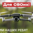 Сегодня в зоне СВО беспилотники спасают тысячи жизней наших бойцов! - Газета Холуницкие зори