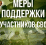 ПРЕДОСТАВЛЕНИЕ ЗЕМЕЛЬНЫХ УЧАСТКОВ В СОБСТВЕННОСТЬ БЕСПЛАТНО УЧАСТНИКАМ СПЕЦИАЛЬНОЙ ВОЕННОЙ ОПЕРАЦИИ ИЛИ ЧЛЕНАМ ИХ СЕМЕЙ. - Белохолуницкий муниципальный район