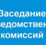 Состоялась межведомственная комиссия. - Белохолуницкий муниципальный район