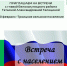 Администрация района приглашает на встречу с жителями. - Белохолуницкий муниципальный район