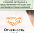 19 февраля состоится семинар по отчетности НКО. - Белохолуницкий муниципальный район