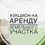 Извещение. - Белохолуницкий муниципальный район