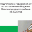 Годовой отчет по исполнению бюджета Белохолуницкого района за 2025 год. - Белохолуницкий муниципальный район
