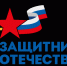 3 года со дня подписания Указа о создании Государственного фонда «Защитники Отечества. - Белохолуницкий муниципальный район