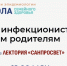 Новый эфир Школы семейного здоровья «Советы инфекциониста будущим родителям». - Белохолуницкий муниципальный район